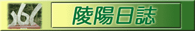 陵陽日誌 - 札幌市立陵陽中学校